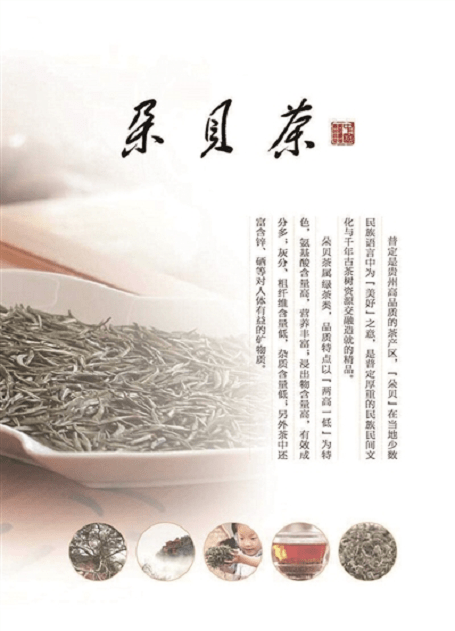 顺朵贝茶和安顺山药分别入选中欧地理标志协定首批保护名录