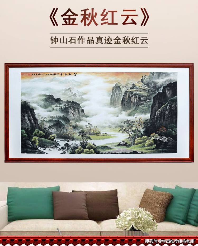 钟山石大师作品真迹祥瑞万象 山水国画题材