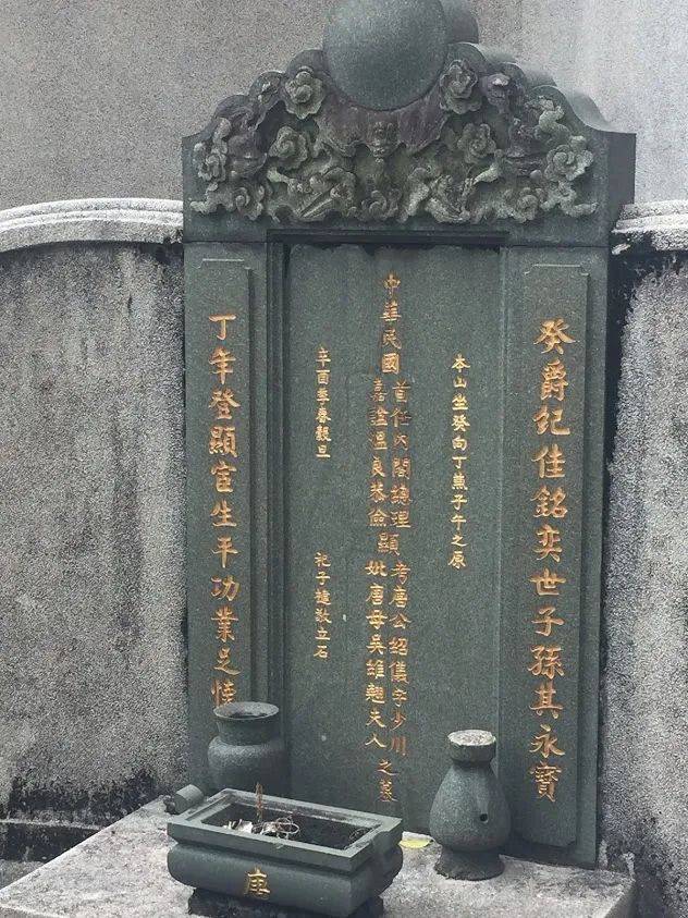(位于香港仔华人永远坟场的唐绍仪墓) (万象历史写作营简史·第13篇)