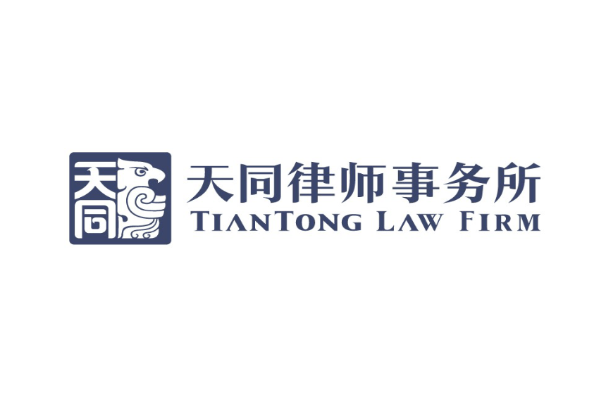 moot shanghai 承办律所 | 天同律师事务所