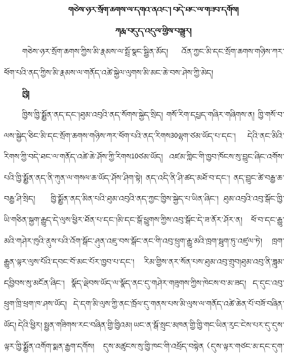 藏文科普爱宠物更爱健康