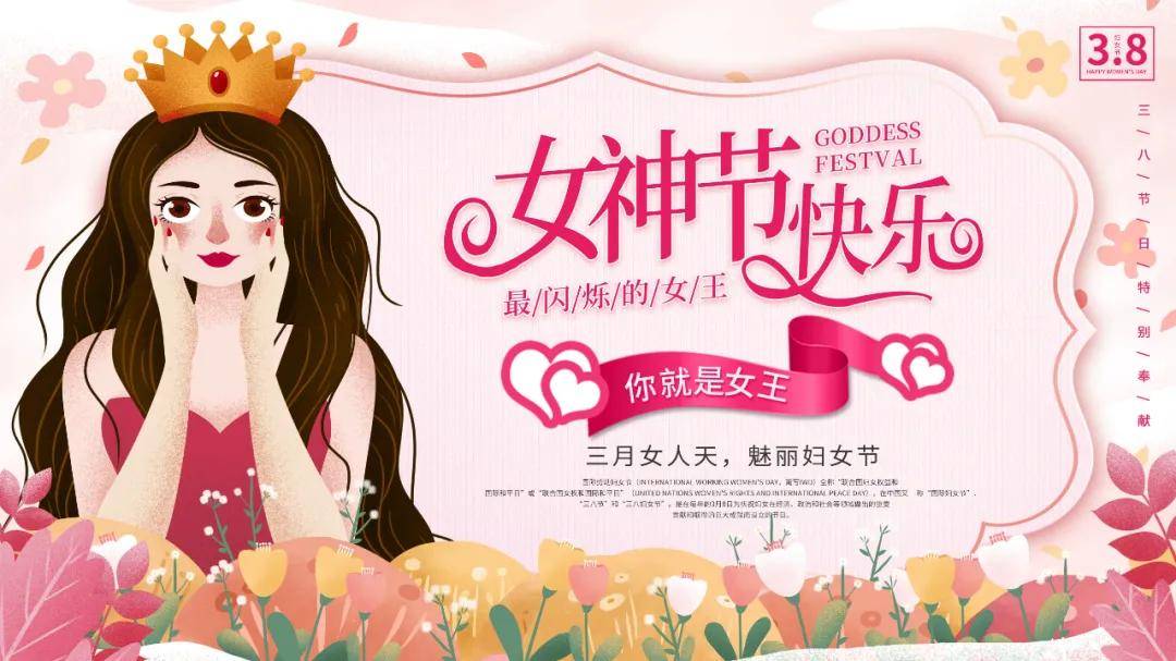 「魅力女神·爱在三月」万家庆祝三八女神节