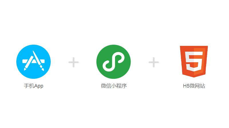 微信小程序与微信公众号app开发的区别