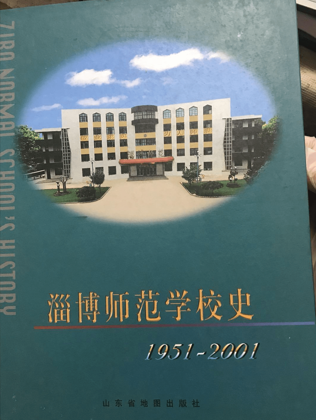 学校史84,安徽宣城师范学校史85,仪陇师范学校志86,即墨师范学校史87