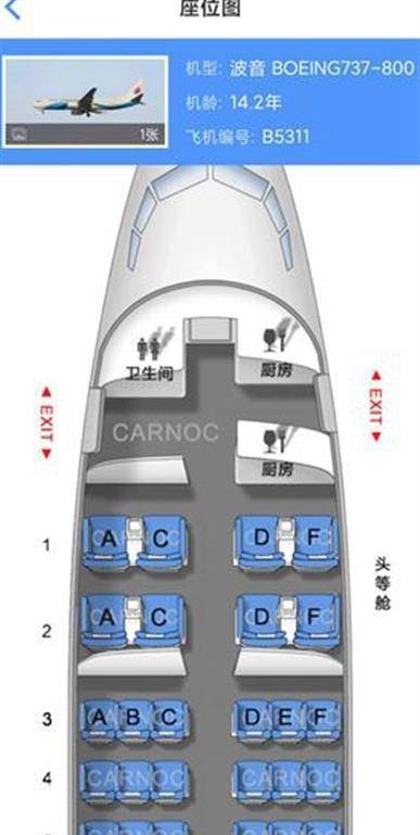 后怕机长与乘务长在机舱内互殴东海航空回应已停飞