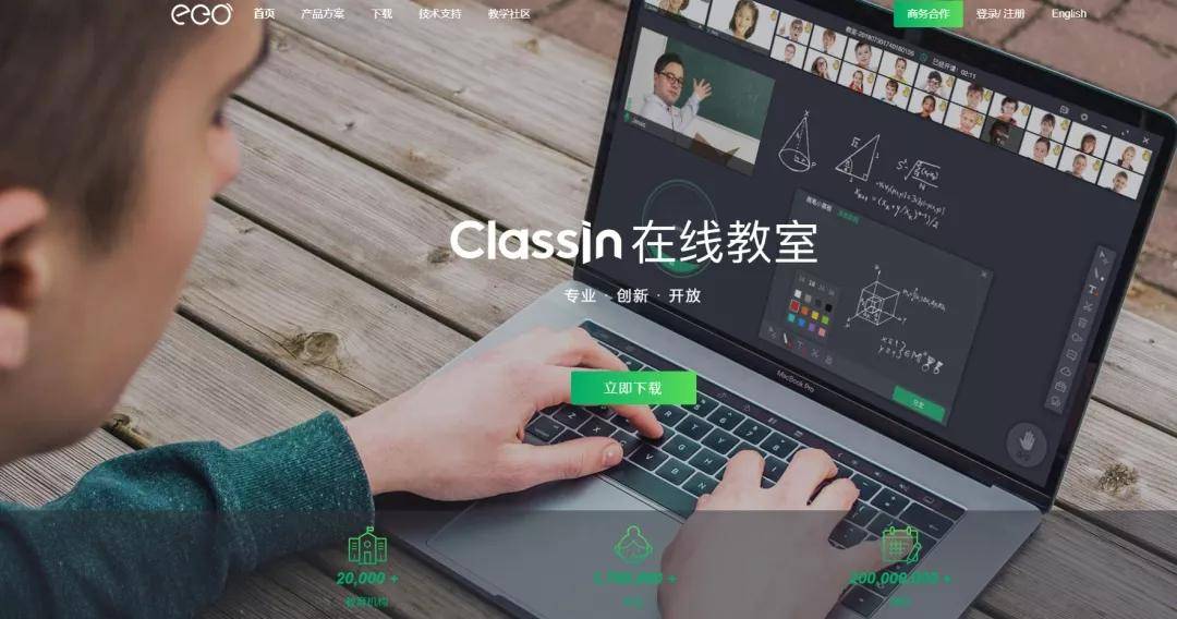 classin 北京海淀凯文学校,深圳国际预科学院等国际学校通过在线教室