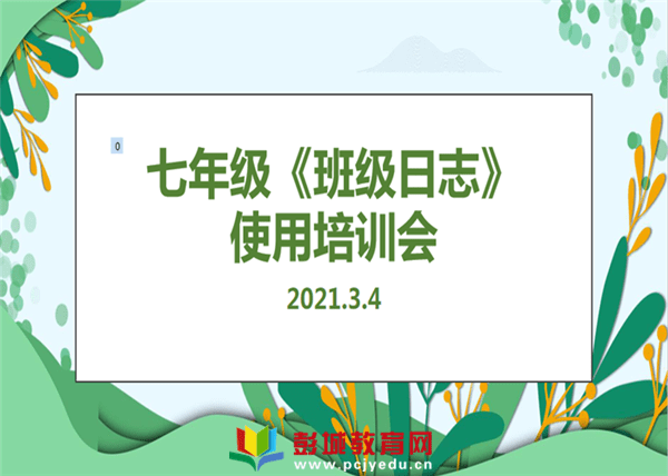 崇信年级处用好班级日志促进班级管理七年级班级日志使用培训会