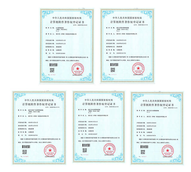 喜讯丨派贝克连获五项计算机软件著作权登记证书