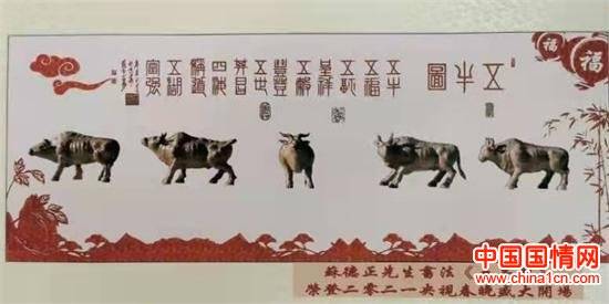 山西书法家苏德正为2021年央视春晚开场(五牛图)题字