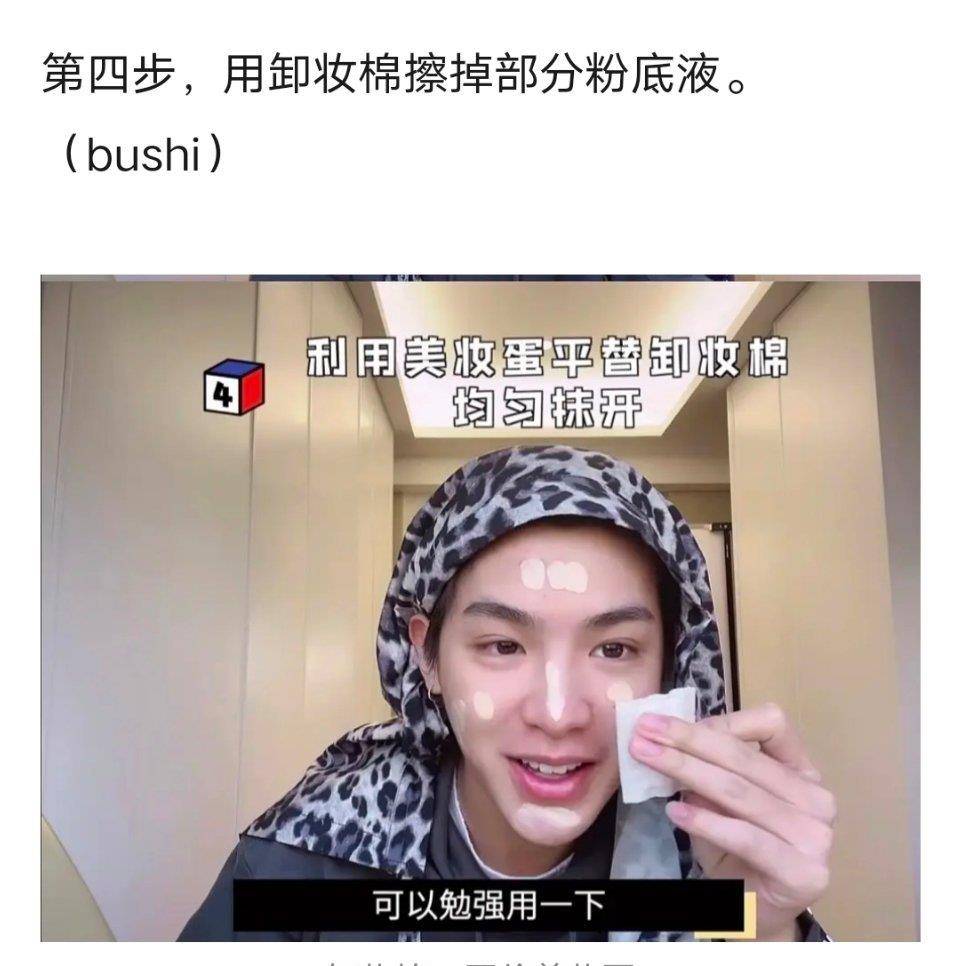 原创直男化妆手法!黄明昊在vlog中拿卸妆棉上底妆,引发热议