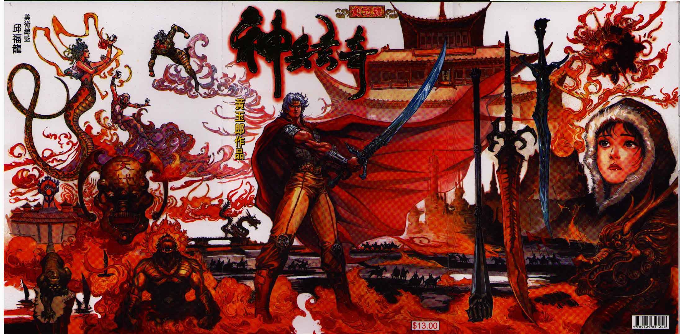 神兵玄奇一第一集
