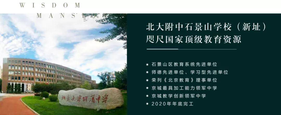 中学:首都师范大学附属苹果园中学,北大附中石景山学校,北京市第九