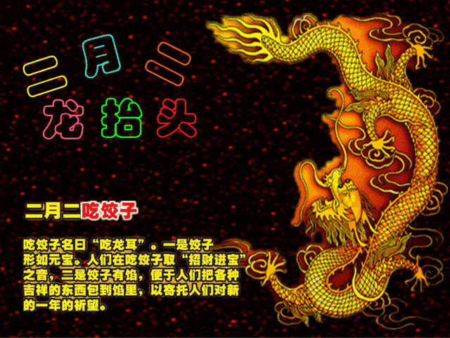 2021二月二龙抬头早安祝福,祝你鸿运当头,前程无限好