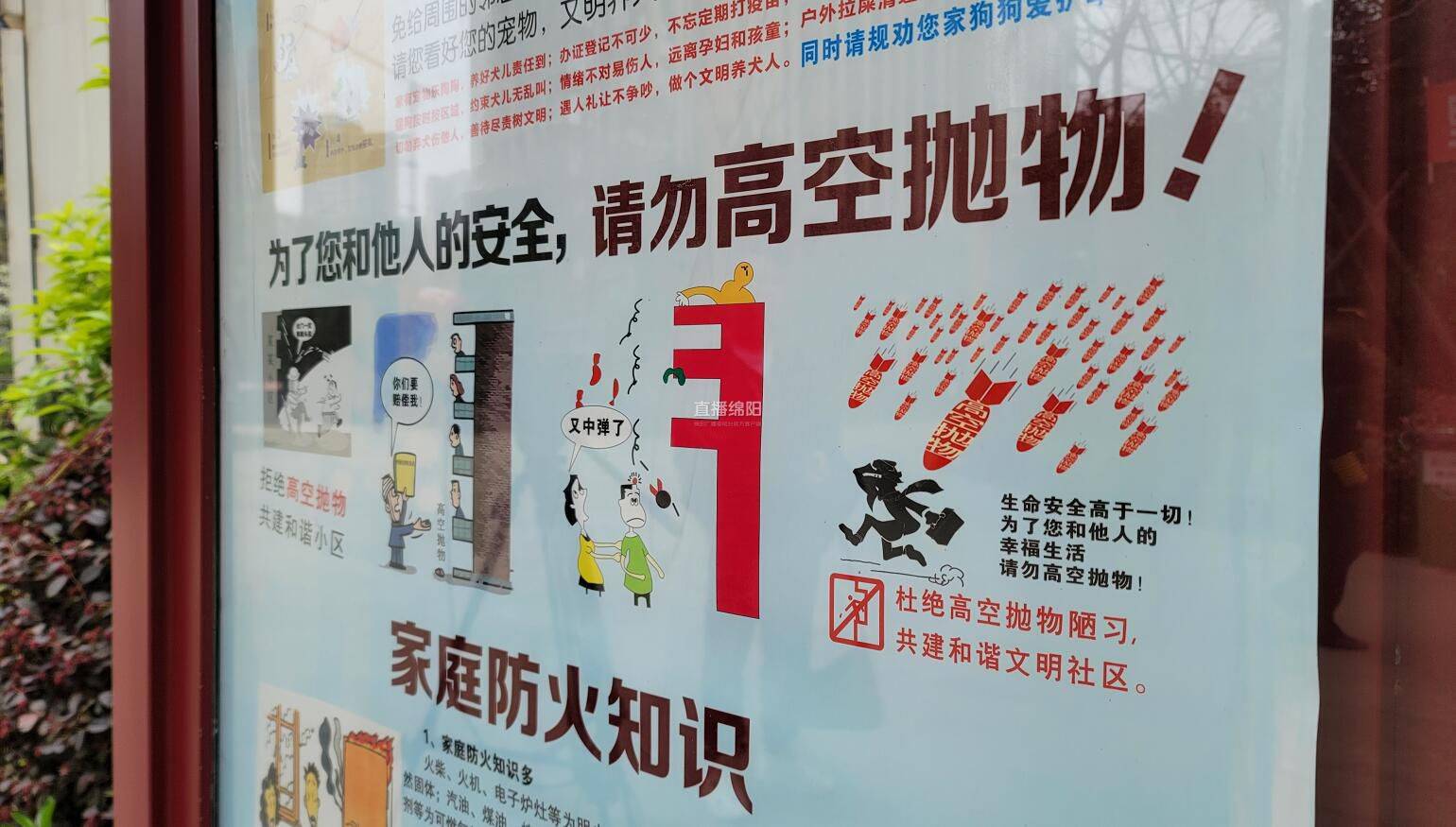减轻"城市上空的痛 物业打好高空抛物"预防针"
