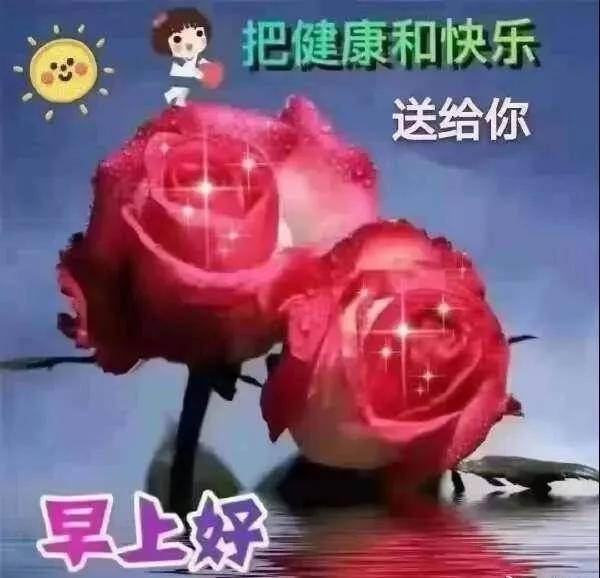 原创早上好,清晨最美的祝福送给你,愿你一天好心情.早安