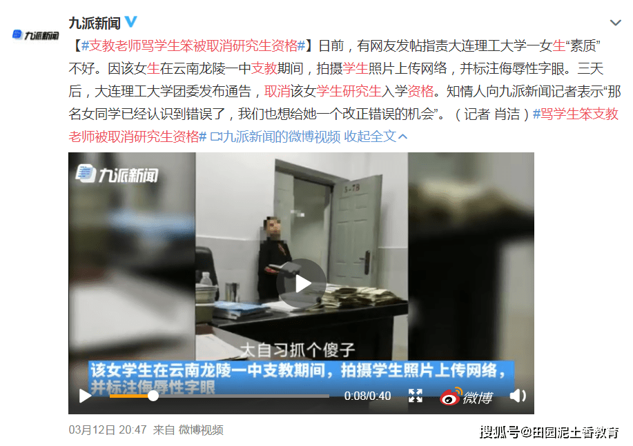 大连理工大学一位刘姓女生在支教期间骂学生"傻子:被取消研究生资格