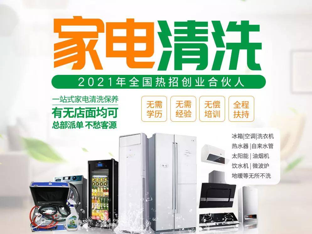 关注点:家电清洗行业前景如何?这里有你想要的答案!
