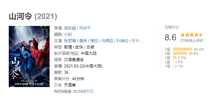 山河令高潮迭起总制片人马韬我就要做与众不同的东西