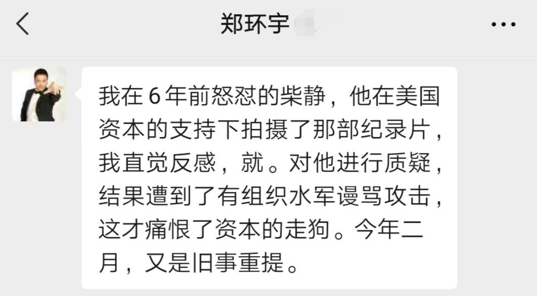 郑环宇说道"我在6年前怒怼的柴静,他在美国资本的支持下拍摄了那部