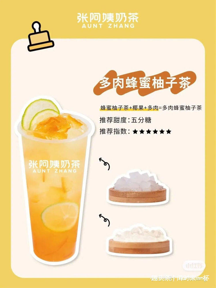 1,如何get多肉蜂蜜柚子茶?