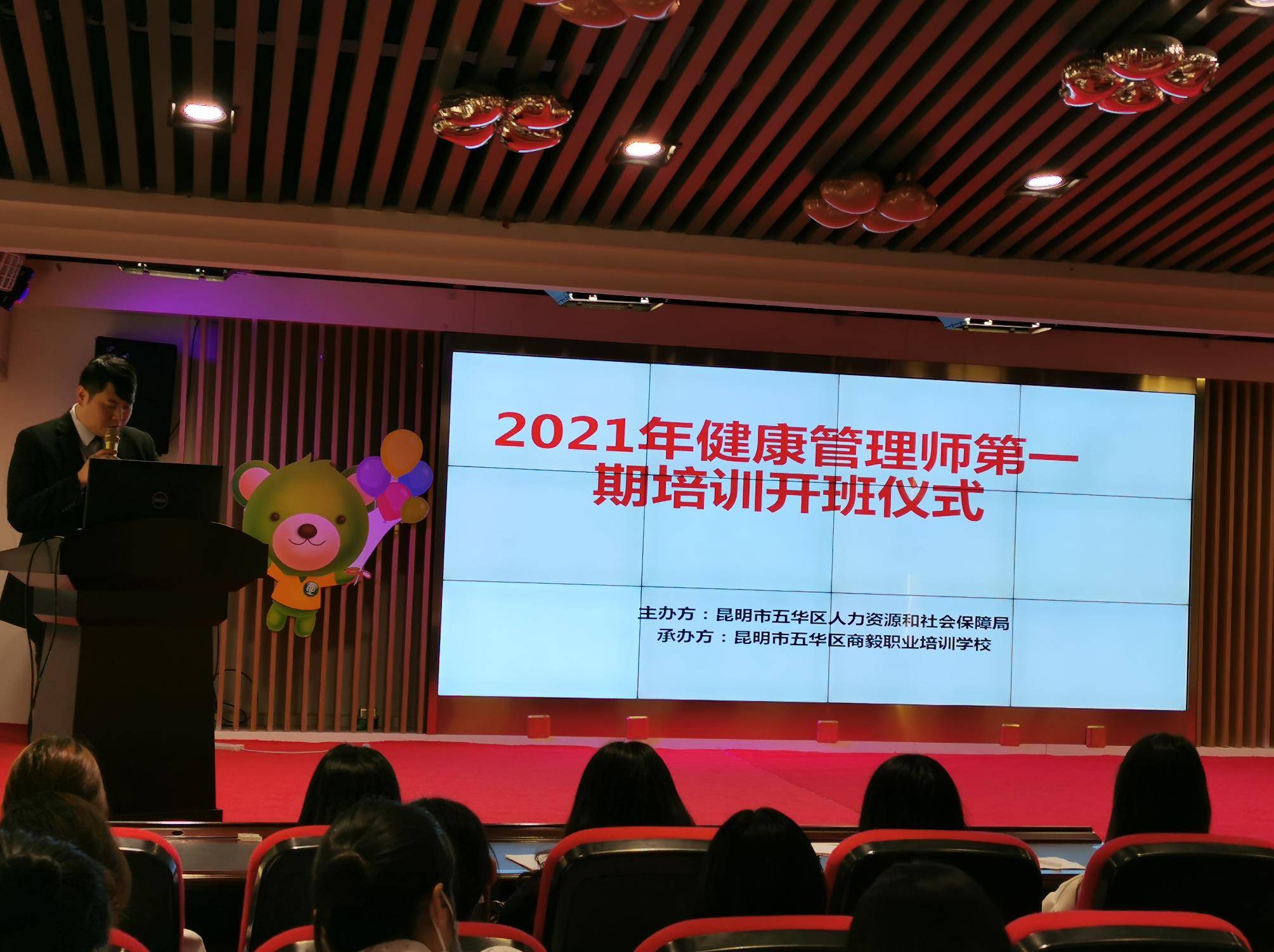 商毅教育2021年第1期健康管理师培训班顺利开班