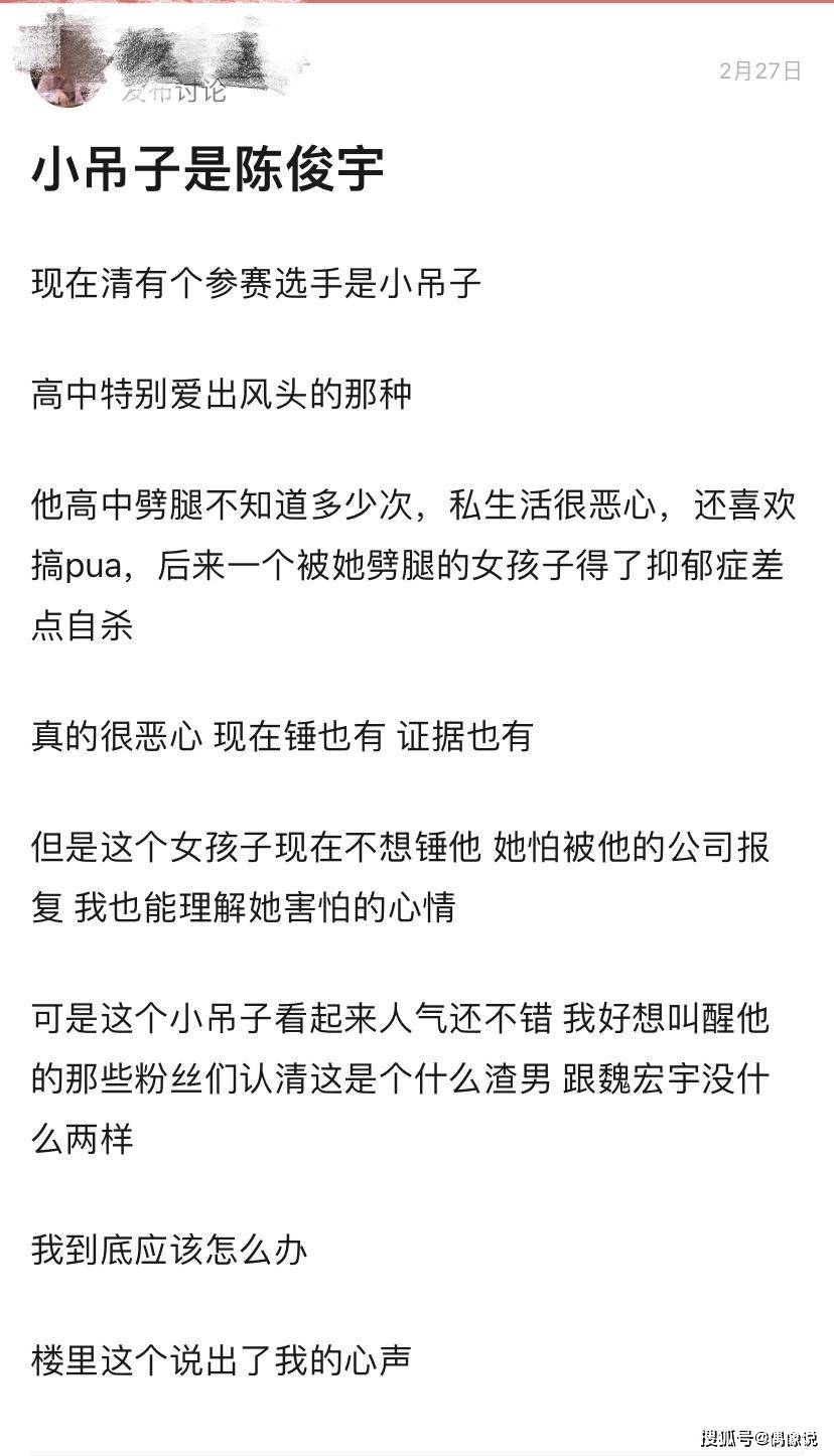 原创网爆青春有你3选手陈俊宇将当爸高中私生活紊乱房子塌了