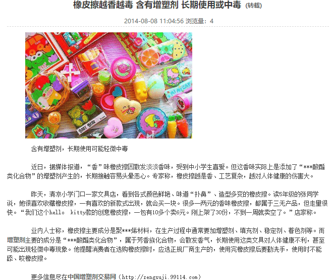 毒玩具 来自搜狐网