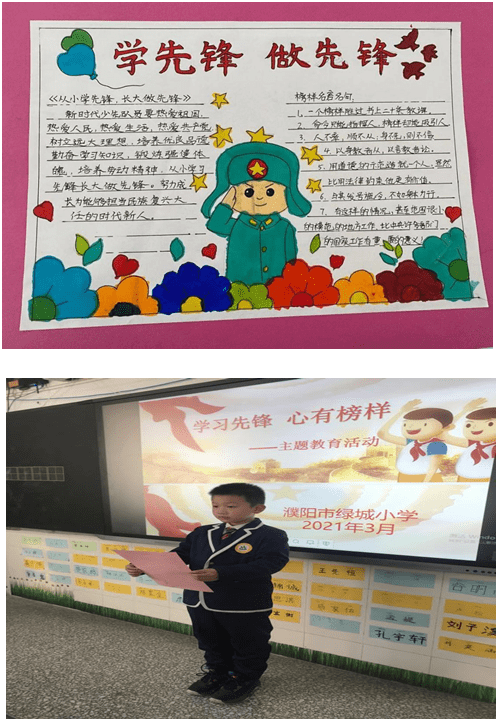 濮阳市绿城小学开展"学习先锋,心有榜样"争章活动