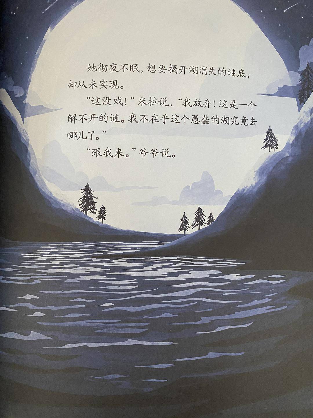 这个故事很有意思,米拉执着于探索湖水消失的秘密,爷爷总是能给她