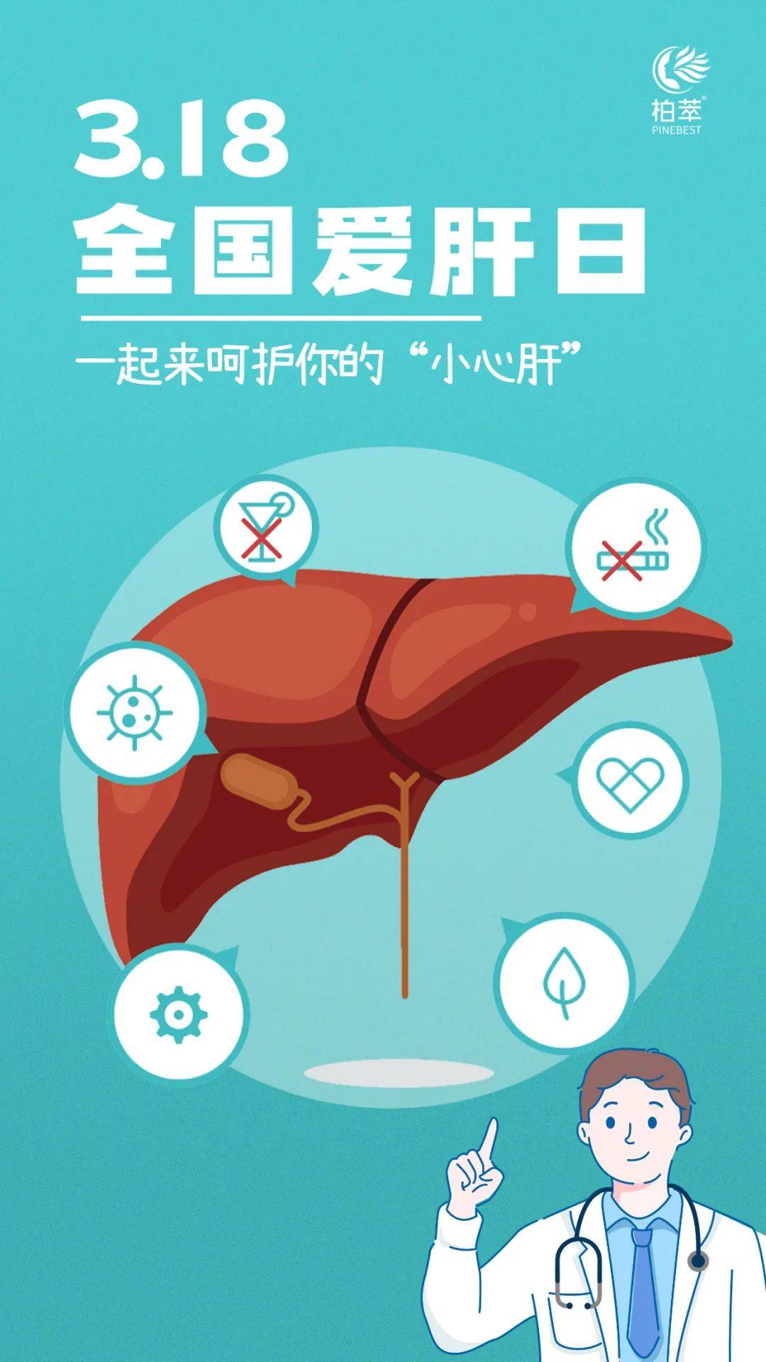 今天是爱肝日请收下这份护肝锦囊