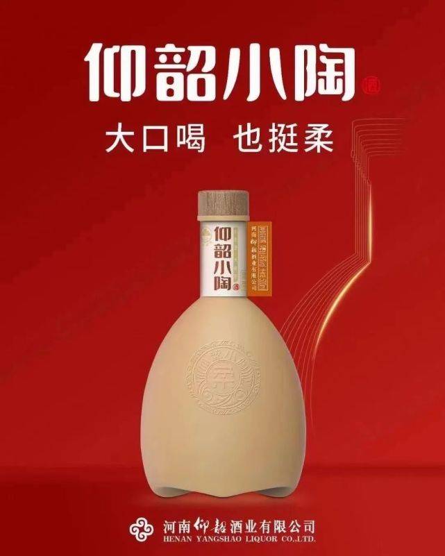 仰韶小陶,高端光瓶时代的品质好酒!