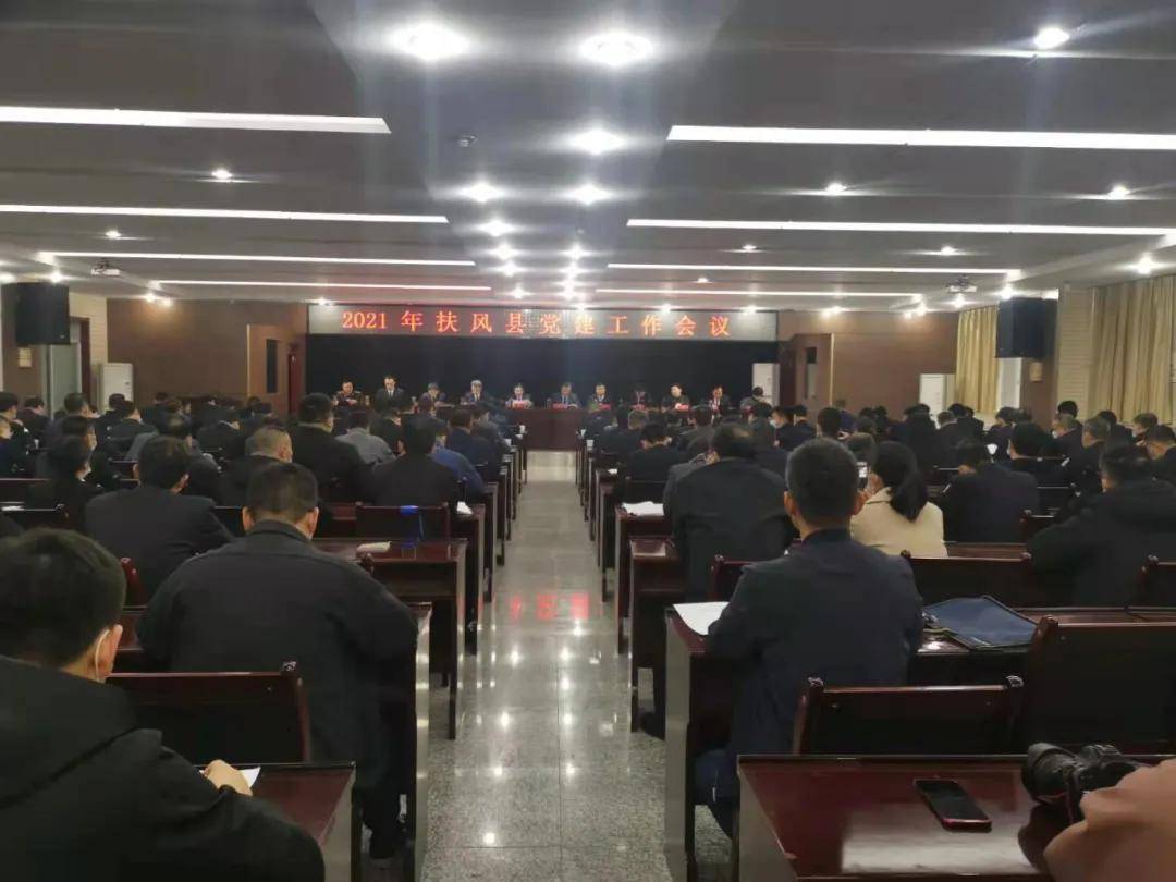 宝鸡市扶风县召开党建工作会