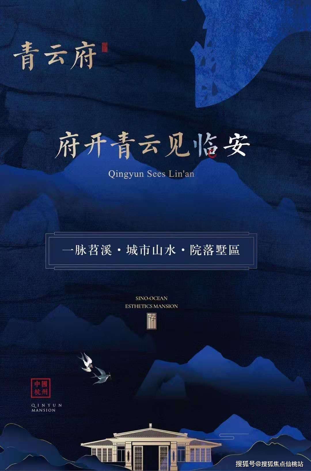 首页:临安【荣上青云府】售楼处位置;荣上青云府售楼处电话;临安青云