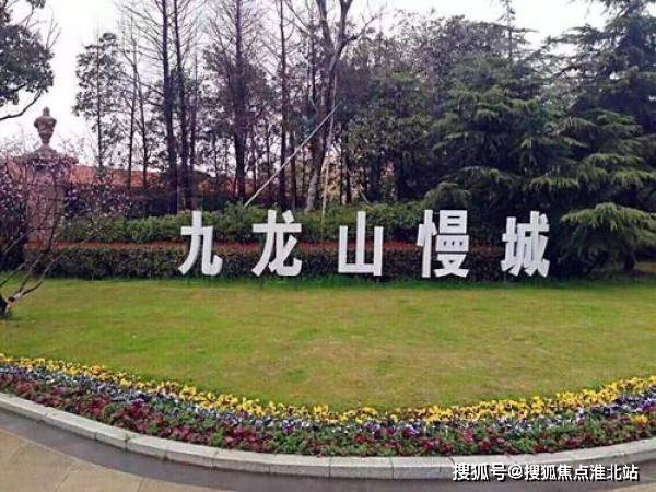 【官网】首页:平湖《九龙山慢城》售楼中心电话;24小时官方网站