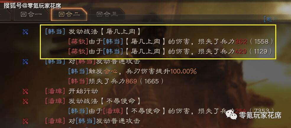 韩当158智力,战斗中209智力,武力137战斗中184,两者相差25.