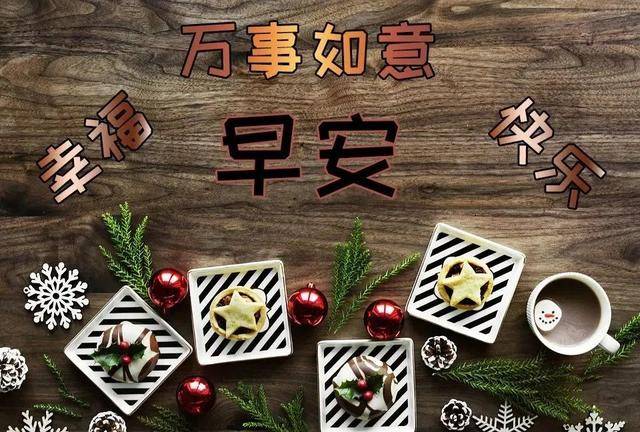 最新早上好问候大家祝福图带字 温暖最美早安问候祝福