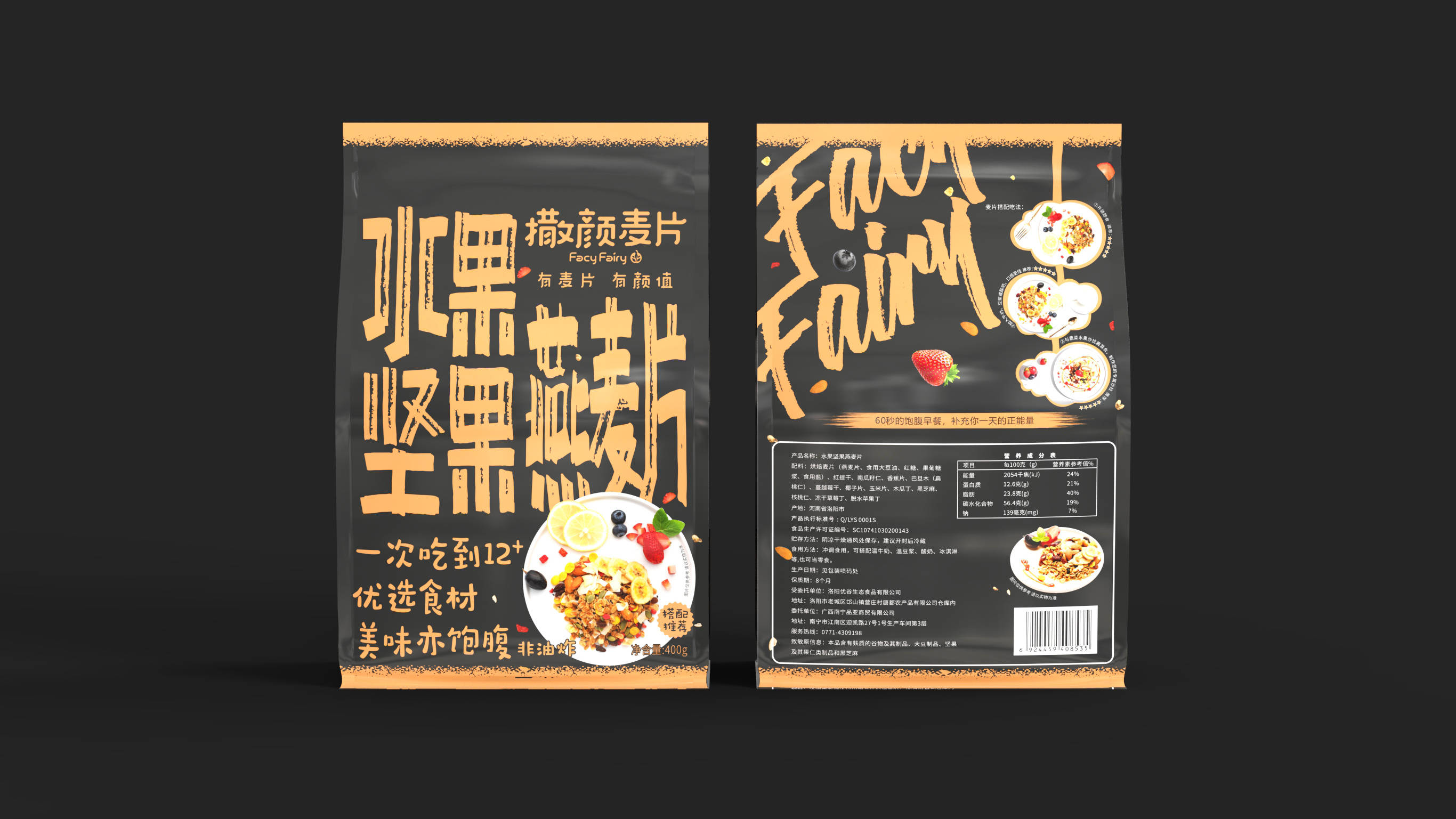 设计:former品牌:熊阿不食品 x 撒颜