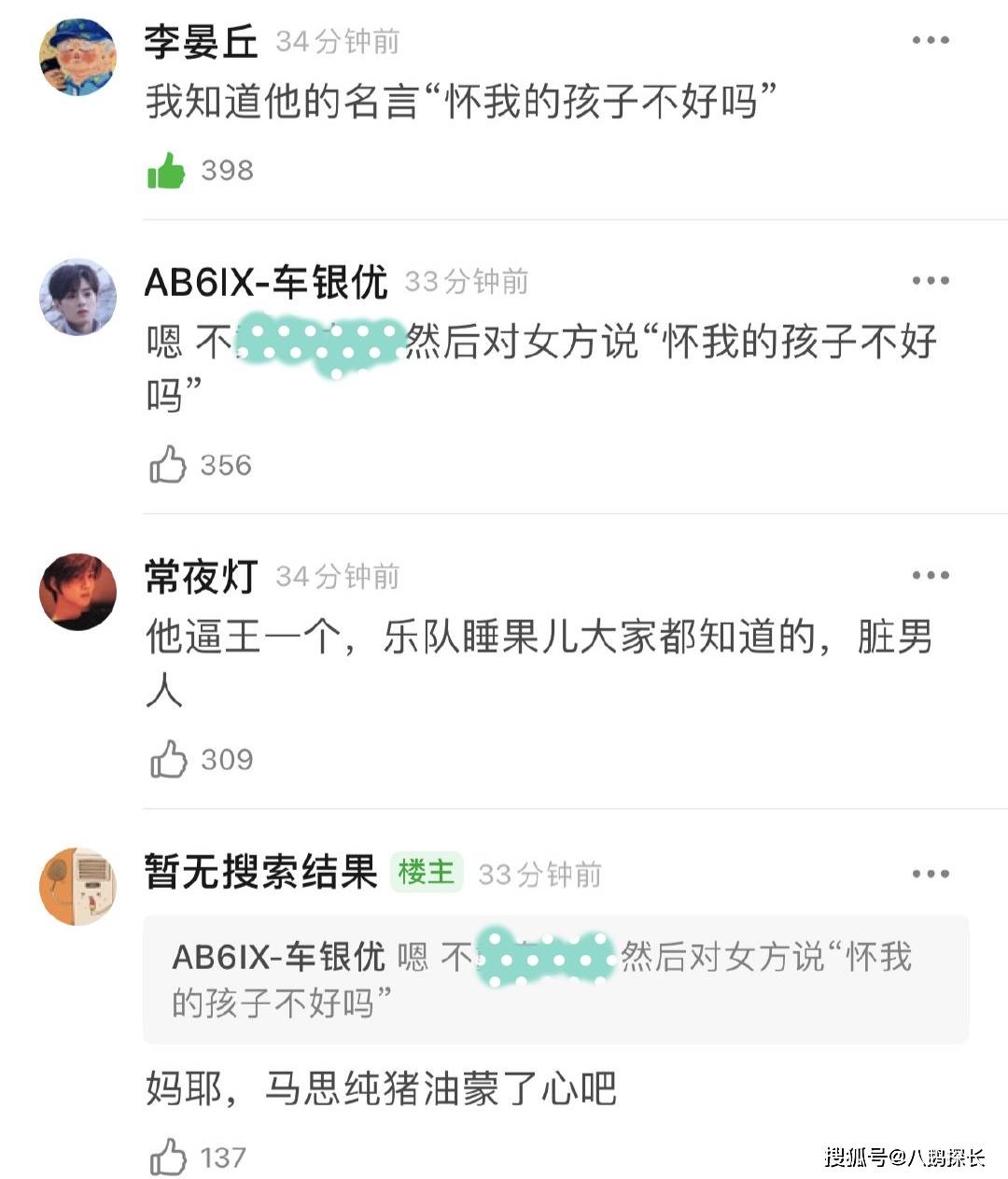 网友口中的月亮组,其实就是张哲轩黑料集中地.