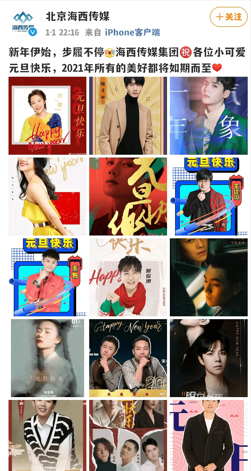龚俊如此快乐的源泉居然是海西传媒,莫不是受了一堆喜剧人的影响
