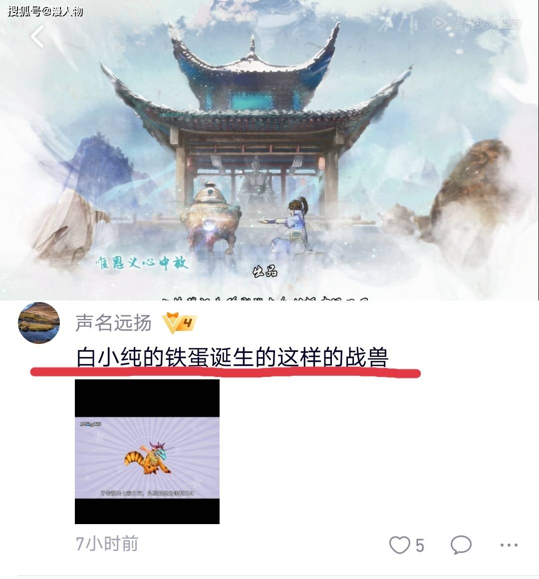 一念永恒:白小纯的王兽孵化后长什么样?网友的回复让人不淡定