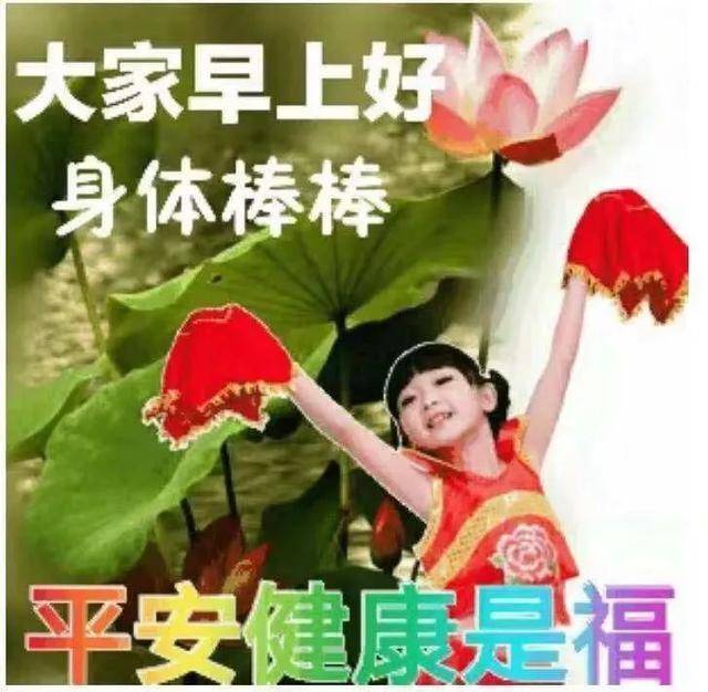 朋友群发的早上好唯美图片带字 早上好祝福语表情图片