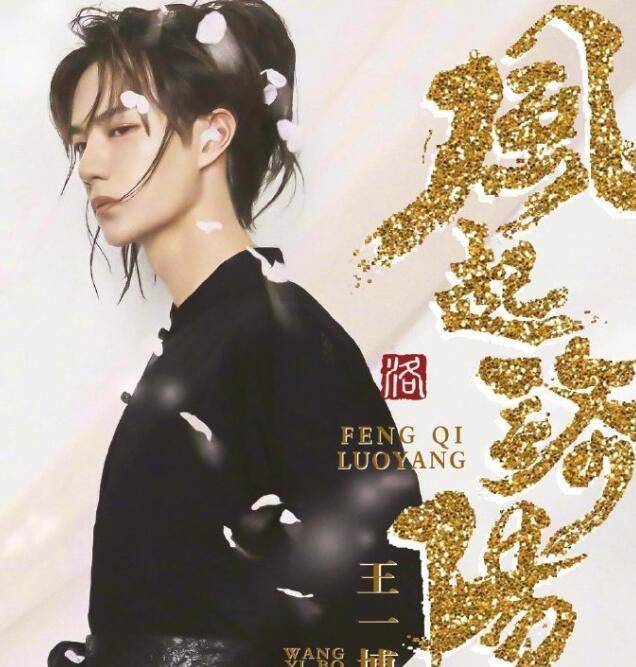 王一博又演古装剧,造型帅气又吸睛,曝其出演该剧阵容相当豪华