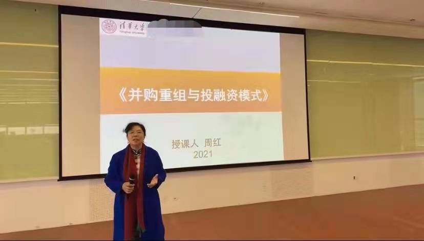 周红老师的并购重组与投融资模式课程圆满结束