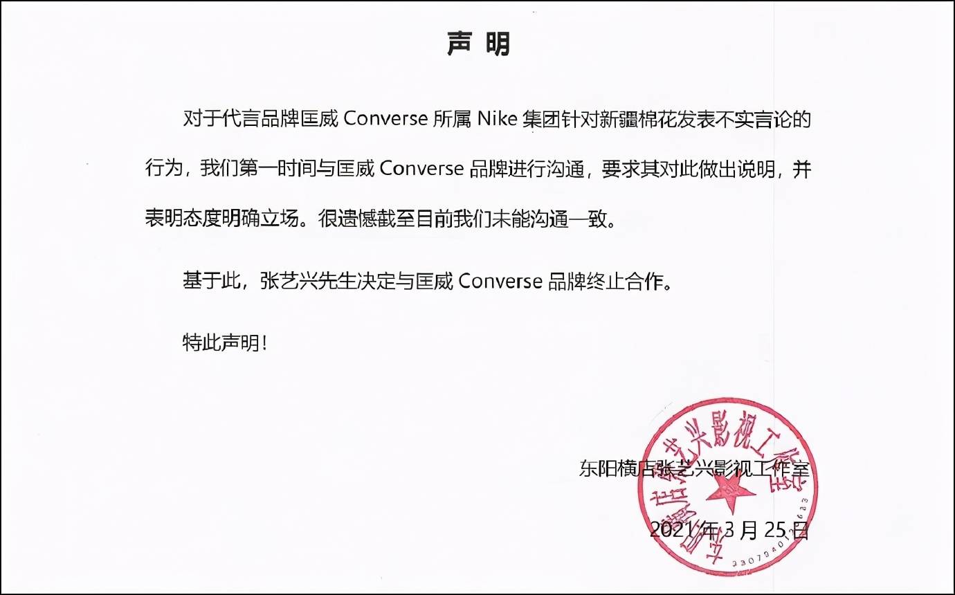 而对于所属nike集团的匡威品牌,张艺兴方与其沟通也并未达成一致,工作