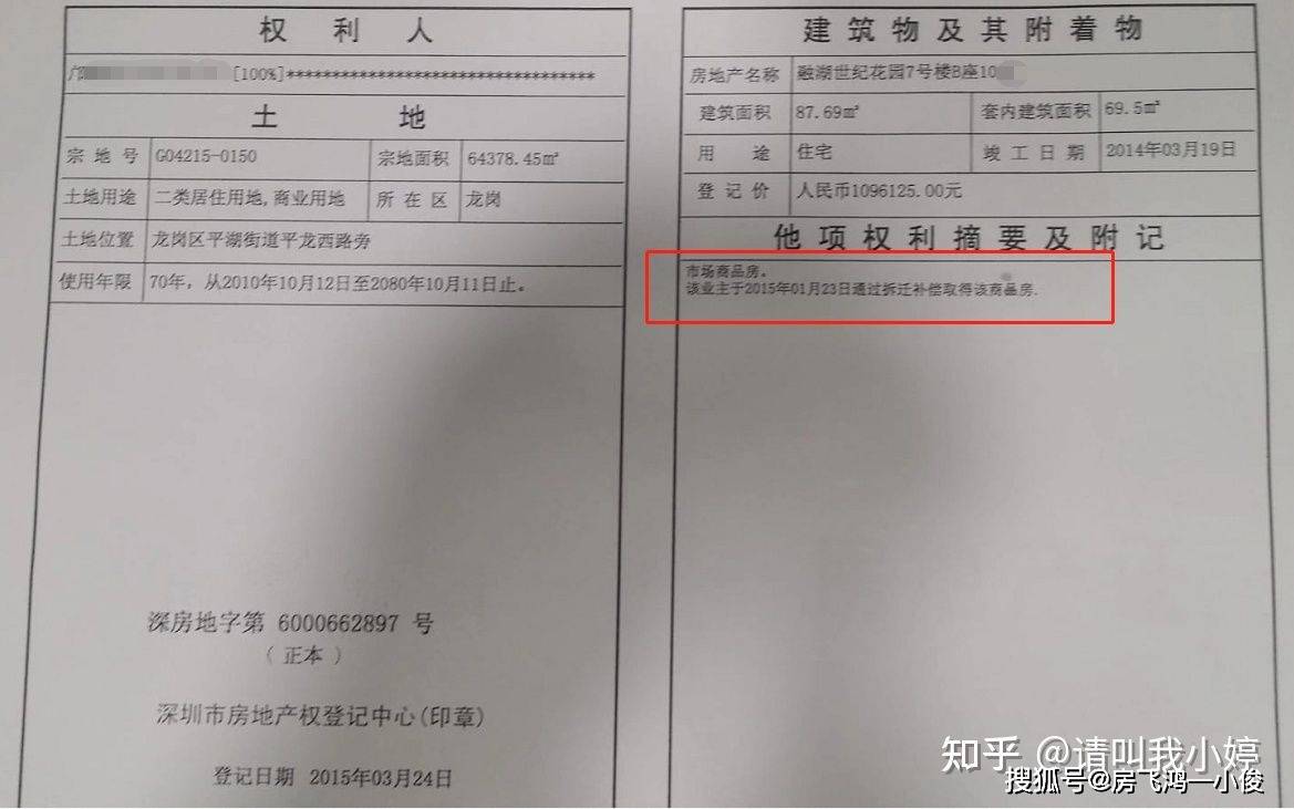 旧改科普 关于深圳旧改回迁房,房屋权属相关文件的变化过程