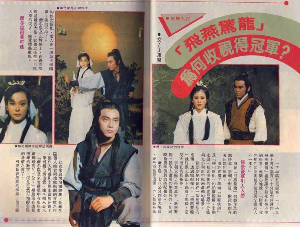 1985年《飞燕惊龙》,卧龙生经典武侠剧,尔冬升主演,谁