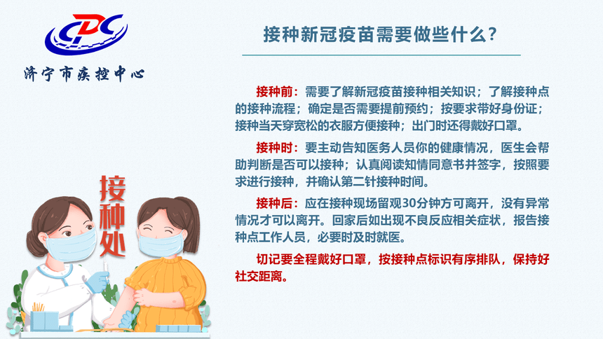 最新!济宁新冠病毒疫苗接种点发布,还有这些你关心的问题