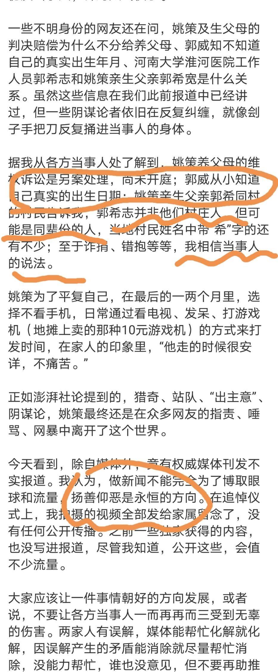 原创刘名洋记者称郭威从小知道自己的真实出生日期:这个信息很有意义