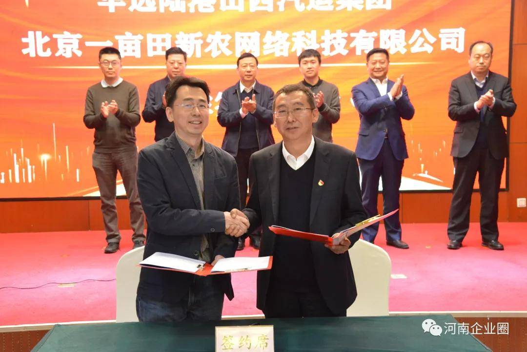 单恒伟秘书长助力华远国际陆港集团与一亩田签署正式合作协议