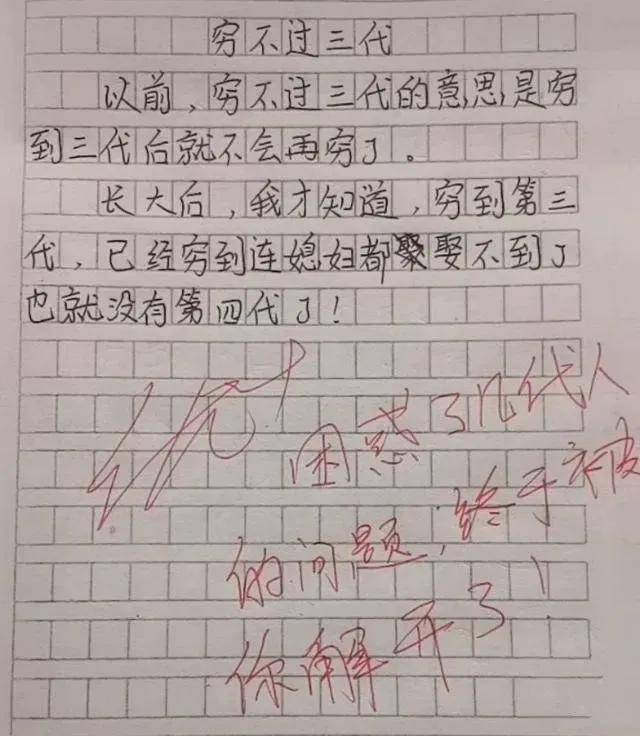 "萌翻了"的小学生作文,让人爆笑不止